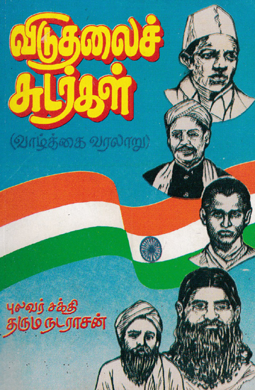 Flames of Independence (Tamil)