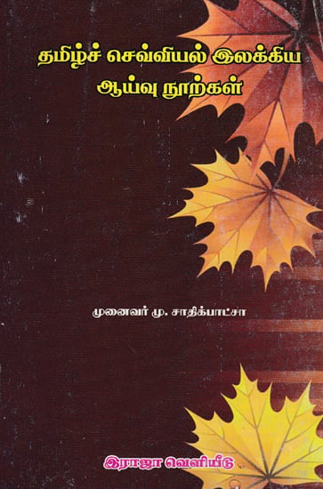 Research Books on Tamil Literatures Upto 2010 (Tamil)