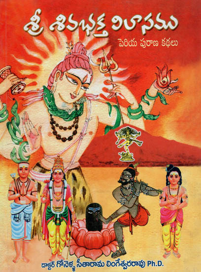 Sri Sivabhakta Vilasam (Telugu)