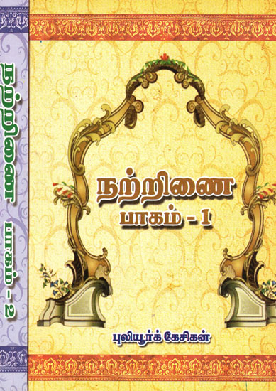 Natrinai in Tamil (Set of 2 Volumes)