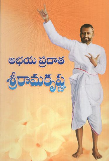 Abhayapradata Sri Ramakrishna (Telugu)