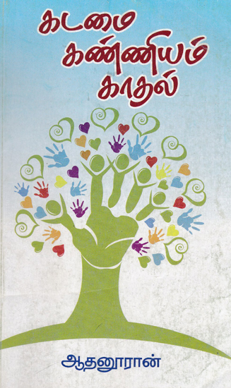 Duty, Honesty and Love-Social Novel (Tamil)