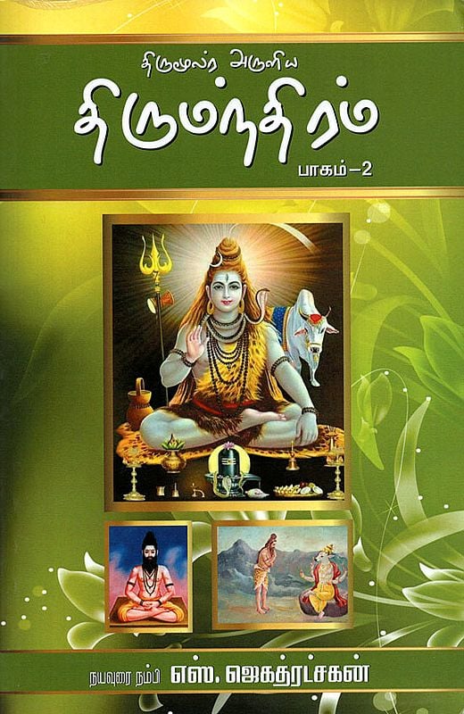 Thirumoolar's Thirumanthiram in Tamil (Vol-2)