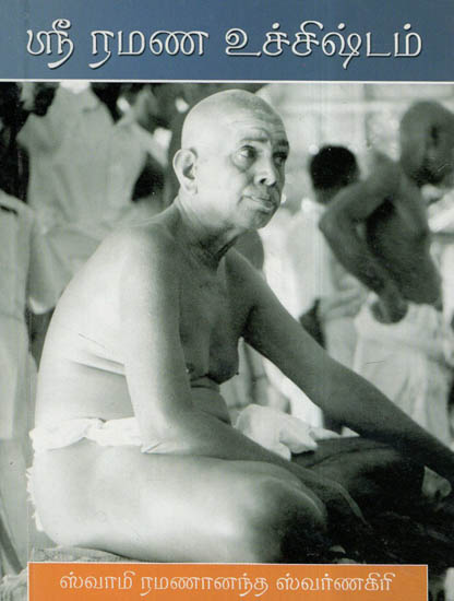 Sri Ramana Ucchistam (Tamil)