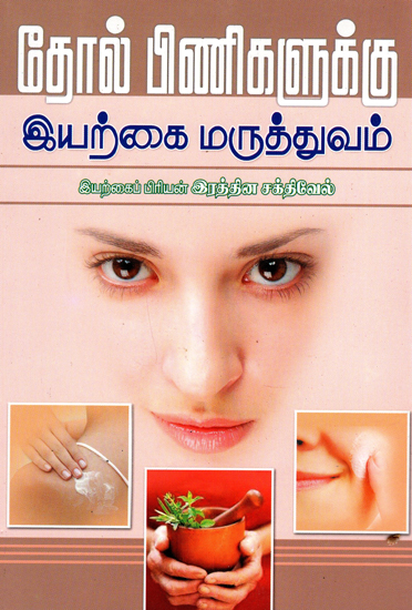 Natural Medicinal Treatments for Skin Ailments (Tamil)