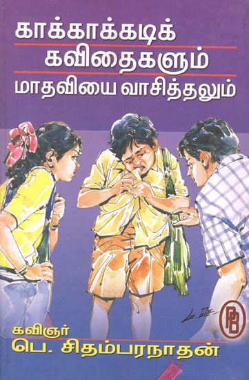 Crow Bite Kavithas and Reading Madhavi (Tamil)