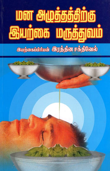 Natural Medicines for Depression (Tamil)