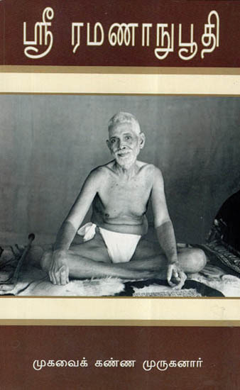 Sivabhoga Chintamani Yenum Sri Ramananubuthi (Tamil)