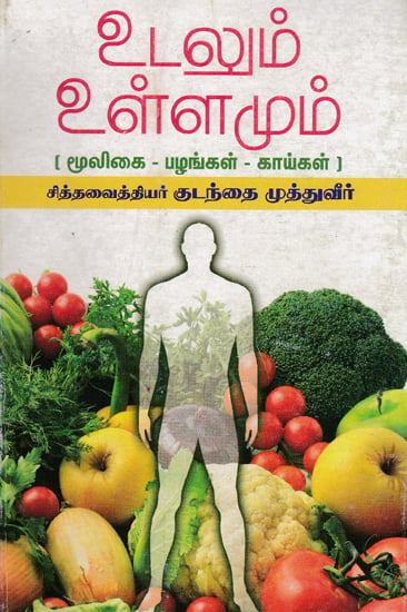 Body and Soul Herbs, Fruits, Vegetables (Tamil)