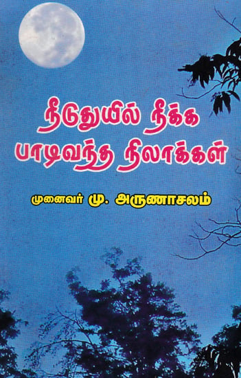 Moons Which Sang To Drive Away Sleep (Tamil)