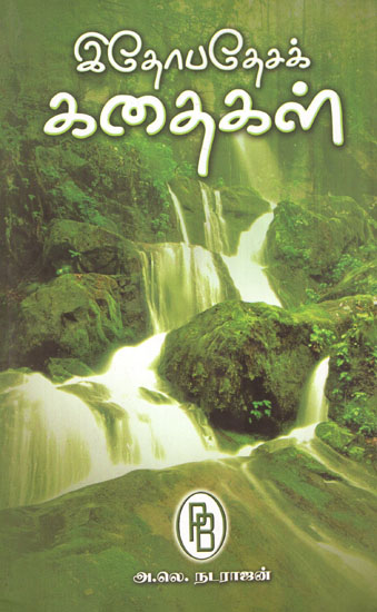 Hithopadesa Stories Short and Educational Stories in Sankrit (Tamil)