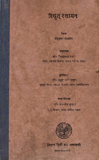 विद्युत रसायन - An Introducton To Electro Chemistry (An Old And Rare Book)