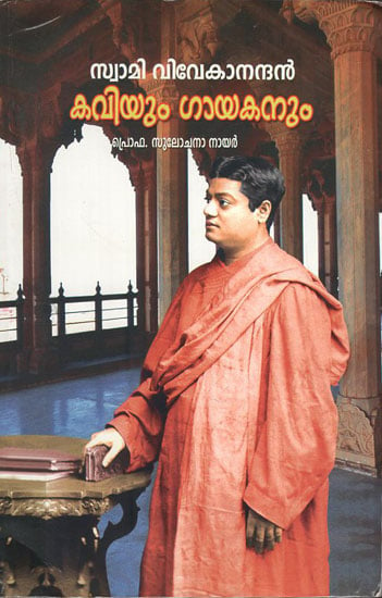 Swami Vivekanandan Kaviyum Gayakanum (Malayalam)