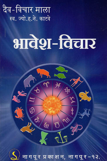 भावेश - विचार - Bhavesh Vichar