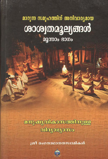 Marunna Samoohathinu Anivaryamaya Saswata Moolyangal - Malayalam (Part - III)