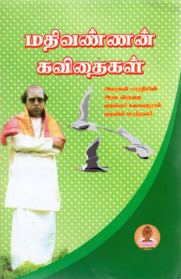 Stories By Madivannan (Tamil)