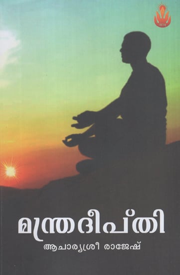 Manthradeepthi (Malayalam)