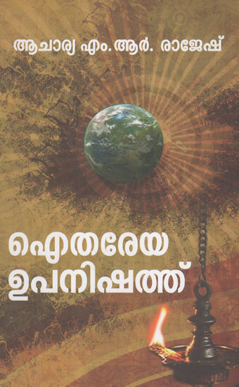 Aithereya Upanishath (Malayalam)