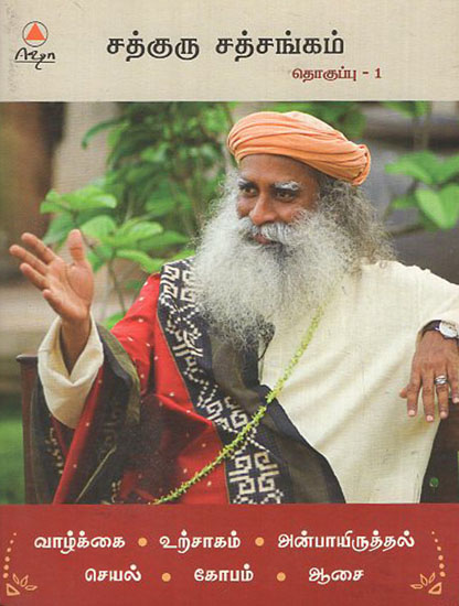 Satguru Satsang in Tamil (Part - I)