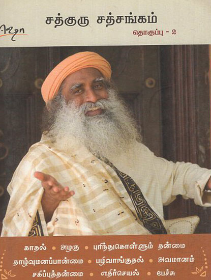 Satguru Satsang in Tamil (Part - II)