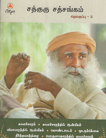 Satguru Satsang in Tamil (Part - III)