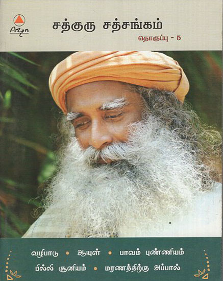 Satguru Satsang in Tamil (Part - V)