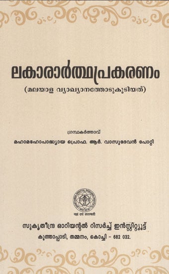 Lakarathaprakaranam (Malayalam)