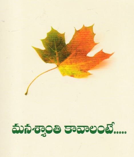 Manas Shanti Kavalante (Telugu)