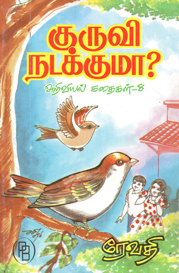 Will the Sparrow Walk - Science Fiction 9 (Tamil)