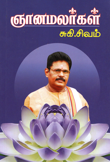 ஞான மலர்கள்: Flower of Knowledge (Tamil)