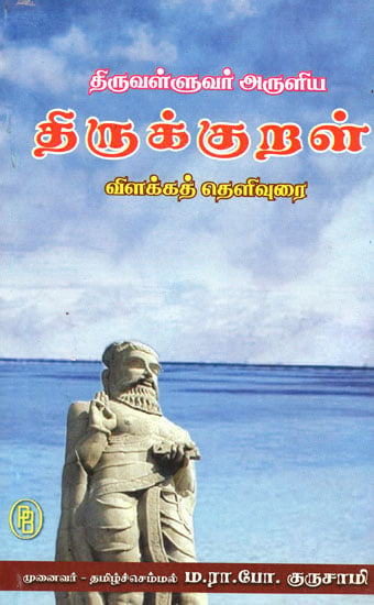 Thirukkural (Tamil)