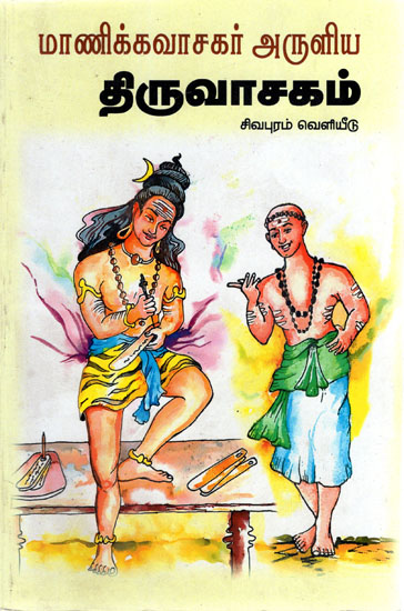 Thiruvachagam (Tamil)