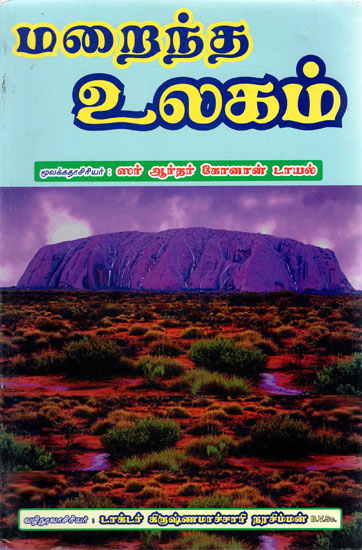 Disappeared World Original Story (Tamil)