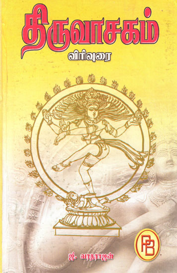 Thiruvachagam (Tamil)