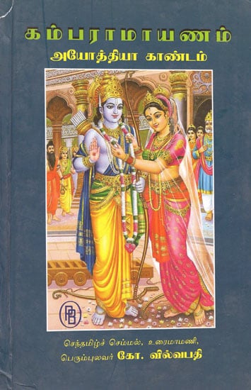 Kamba Ramayana Ayodhya Kandam Detailed Version (Tamil)