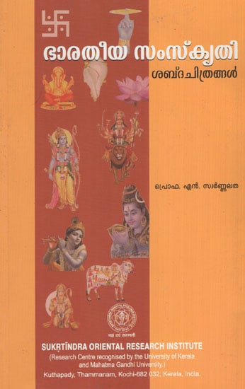 Bharatiya Sanskriti: Sabda Chitrangal (Malayalam)