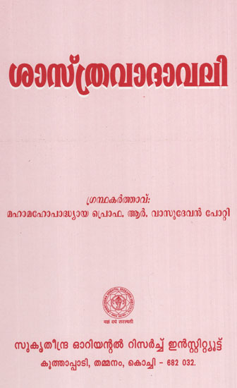 Sastravadavalli (Malayalam)