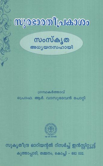 Surabha Rati Prakasam (Malayalam)