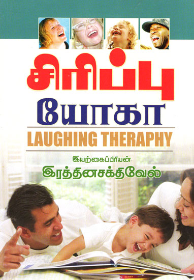 Yoga- Laughter Therapy (Tamil)