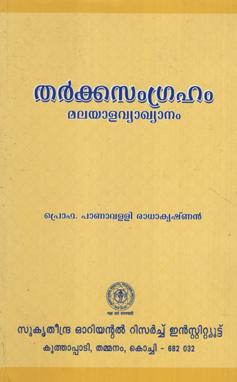 Tarkasamgraham (Malayalam)