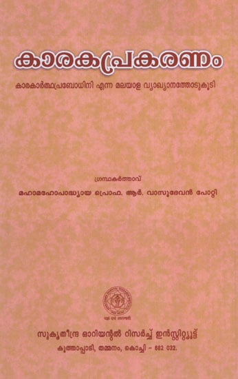 Karakaprakaranam (Malayalam)