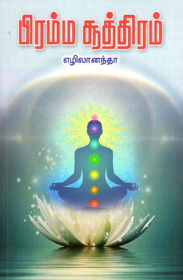 Brahma Sutram (Tamil)