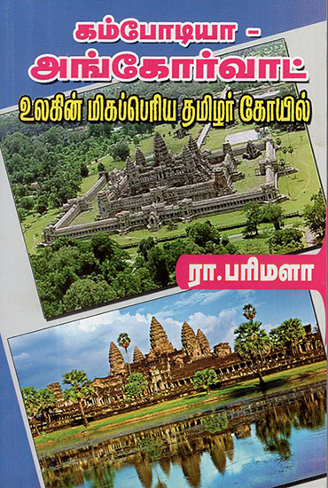 Travel Book on Cambodia- Ankor Wat Tamil Temple (Tamil)