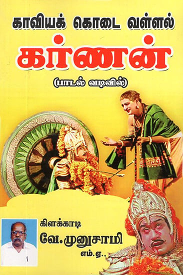 Karnan Life (Tamil)