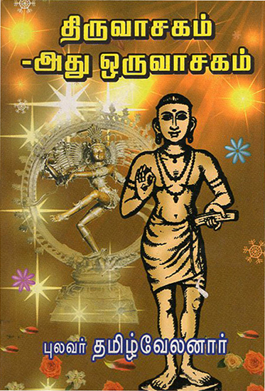 Thiruvachagam (Tamil)