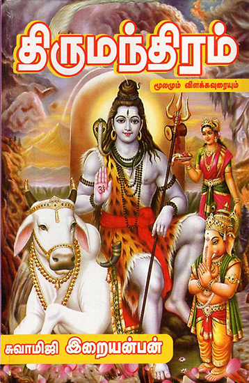 Thirumandiram with Explanation (Tamil)