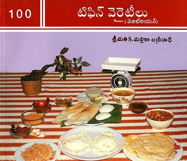 Varieties of Vegetarian Tiffins (Telugu)