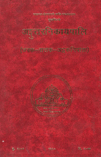 अड्गुंत्तरनिकायपालि (छक्क-सत्तक-अट्ठकनिपाता) – The Anguttara Nikaya (Chakkanipata, Sattakanipata & Atthakanipata)