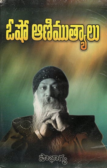 Osho Aani Muthyalu (Telugu)