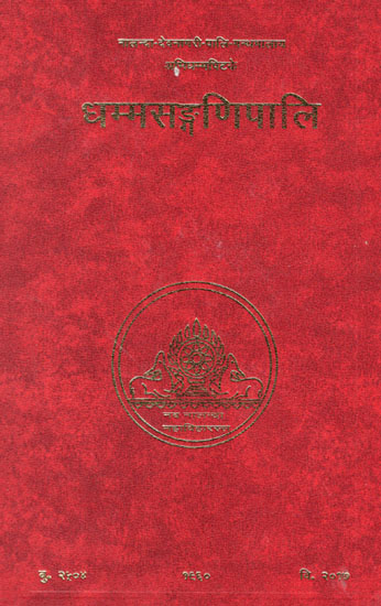 धम्मसड्गणिपालि – Dhammasangani